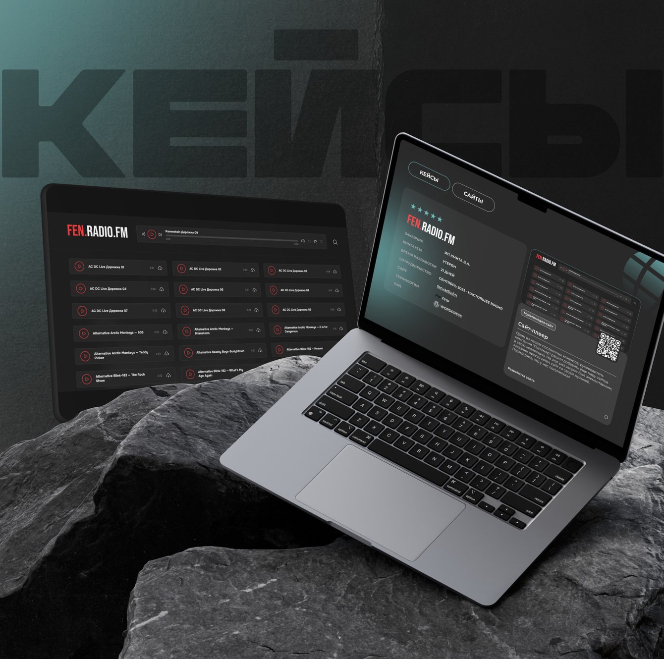 Fen Radio: как мы разработали сайт-плеер для онлайн-радио