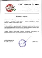 Официальный сайт фабрики-производителя вкусного и натурального мороженого "Чистая Линия"