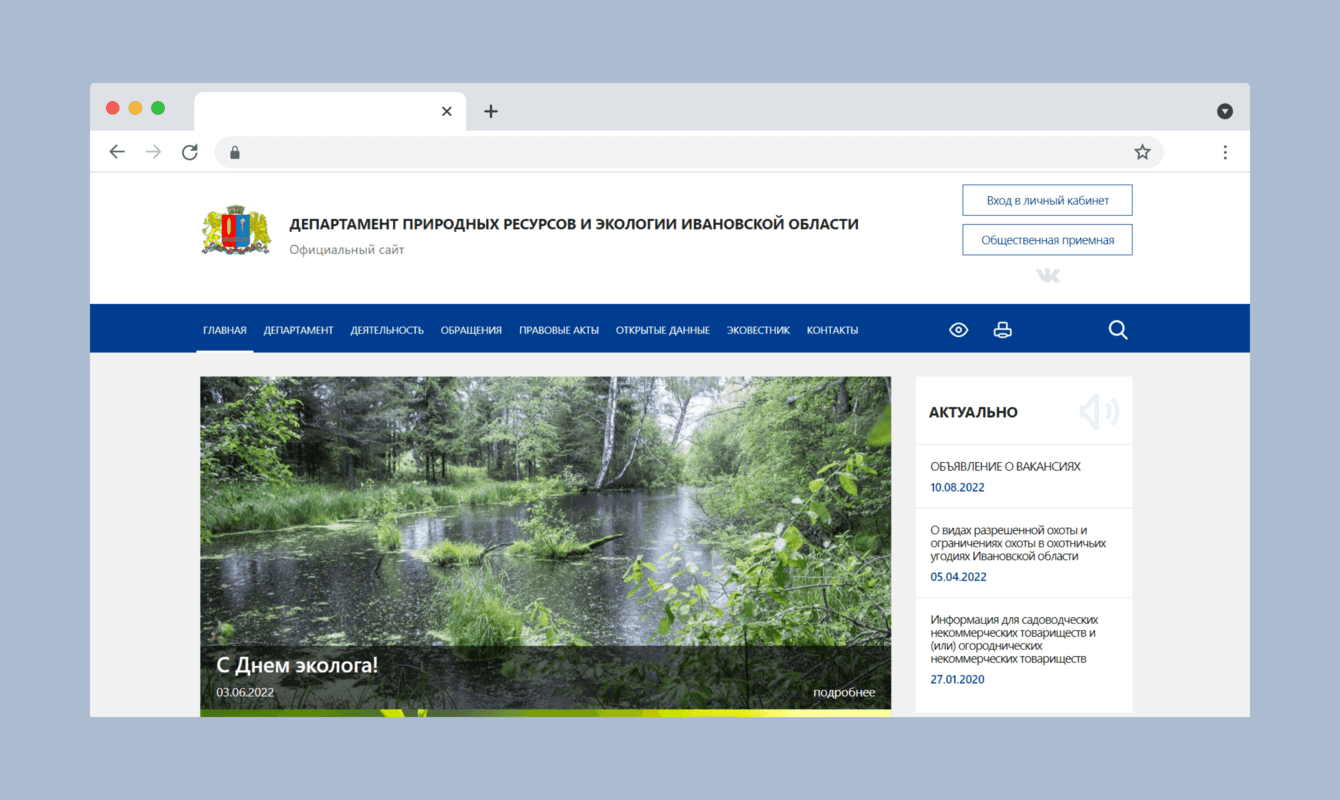 Департамент природных ресурсов и экологии Ивановской области
