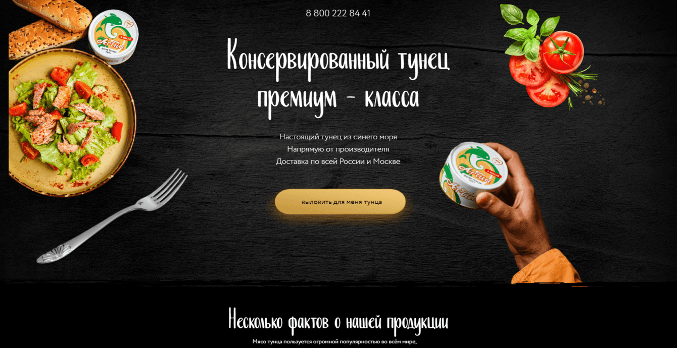 Сайт продуктов питания