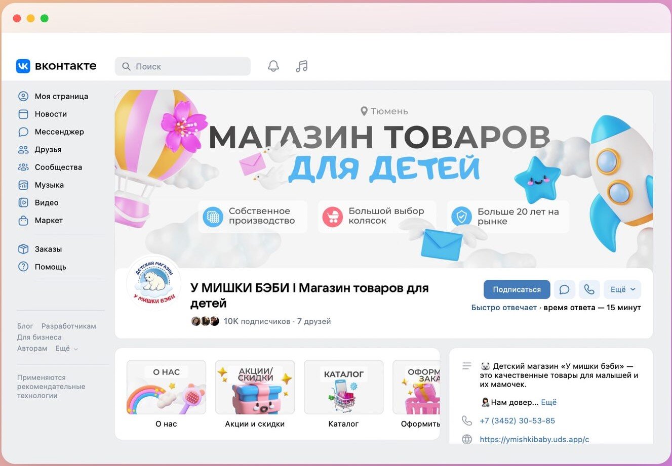 SMM-продвижение группы магазина детских товаров