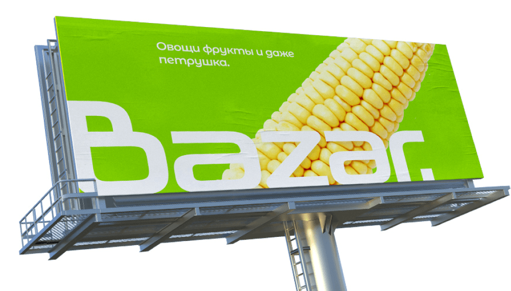 Разработка  брендинга, логотипа и промо материалов для торгово выставочного центра Базар
