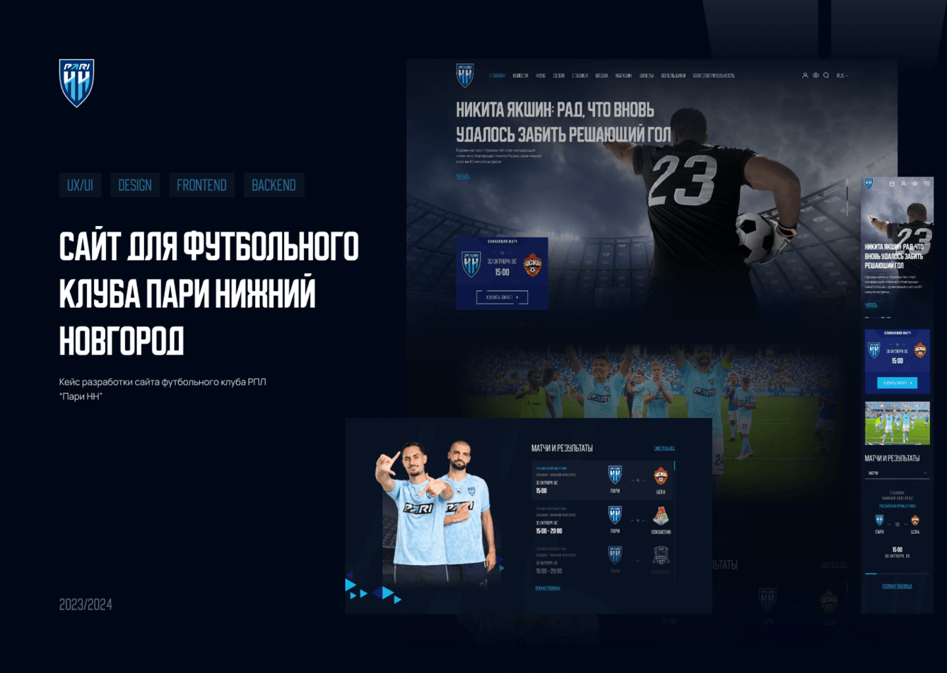 Новый сайт футбольного клуба "Пари НН"