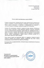 Разработка карьерного сайта СИБУРа