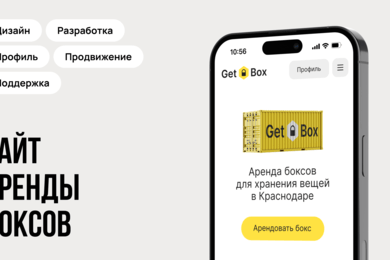 Многостраничный сайт: GetBox. Аренда боксов