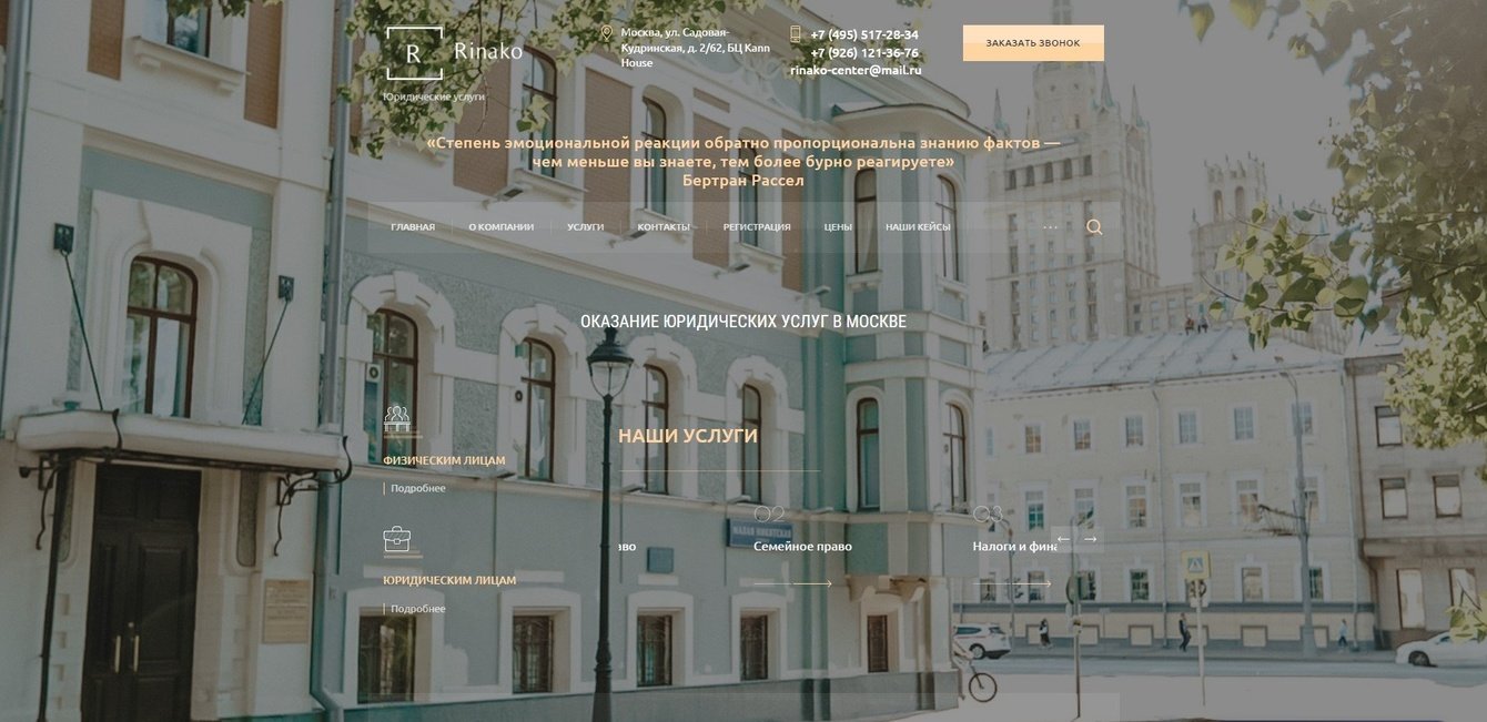 Rinako|Оказание юридических услуг, юридические услуги и сопровождение