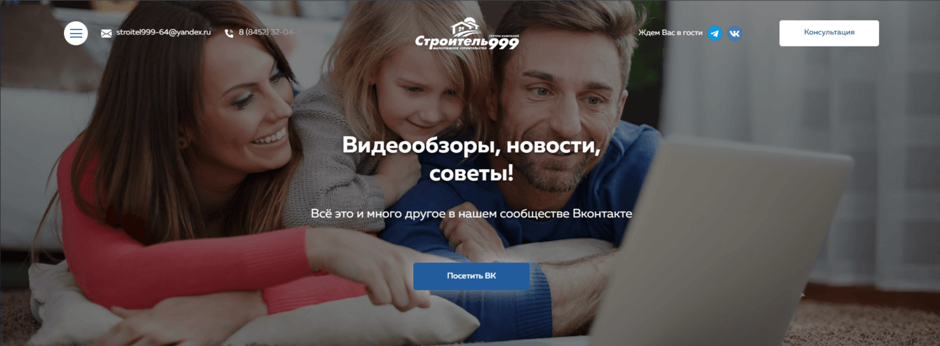 Разработка корпоративного сайта на основе шаблона для строительной компании "Строитель 999"