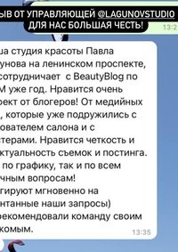 Отзыв от Сеть салонов красоты Павла Логунова