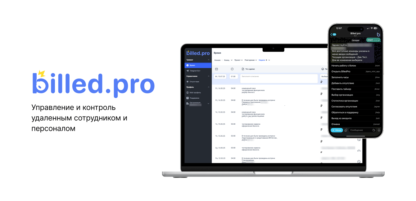 Оптимизация управления рабочим временем с помощью Billed.pro