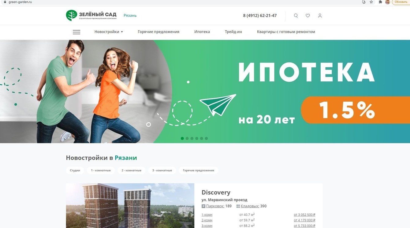 Строительно-промышленная компания "Зеленый сад"