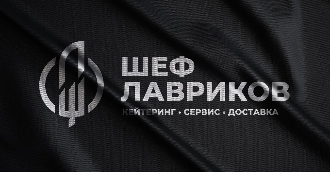 «Шеф Лавриков» личный бренд