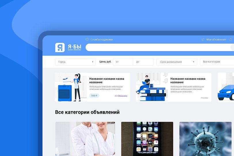 Разработка сайта для размещения объявлений