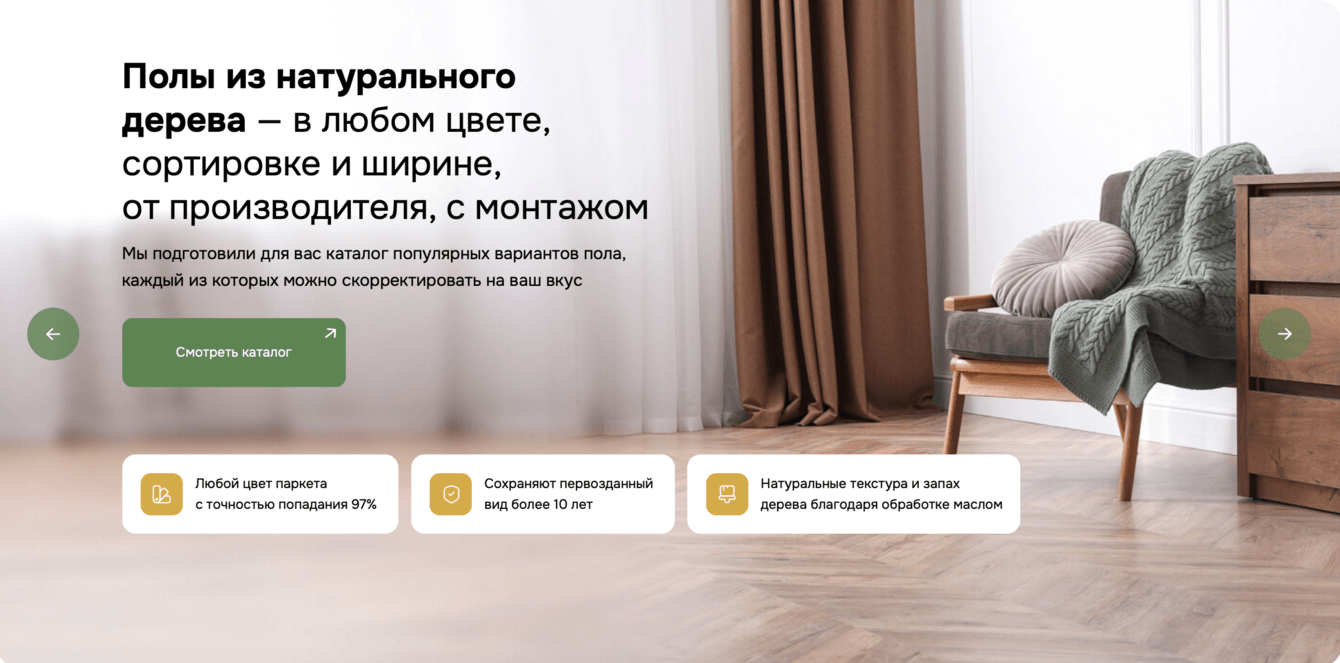 Как мы создали стильный сайт для «Паркетович»: от идеи до запуска