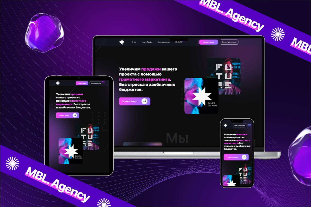 Создание продающего одностраничника для агентства MBL