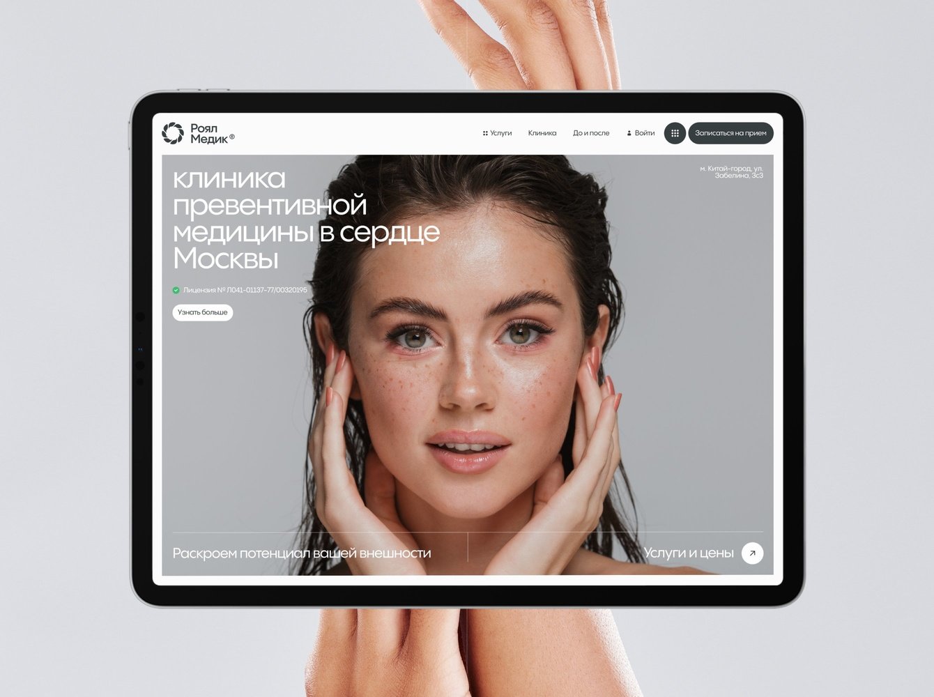 Премиальный сайт для клиники красоты Royal Medic