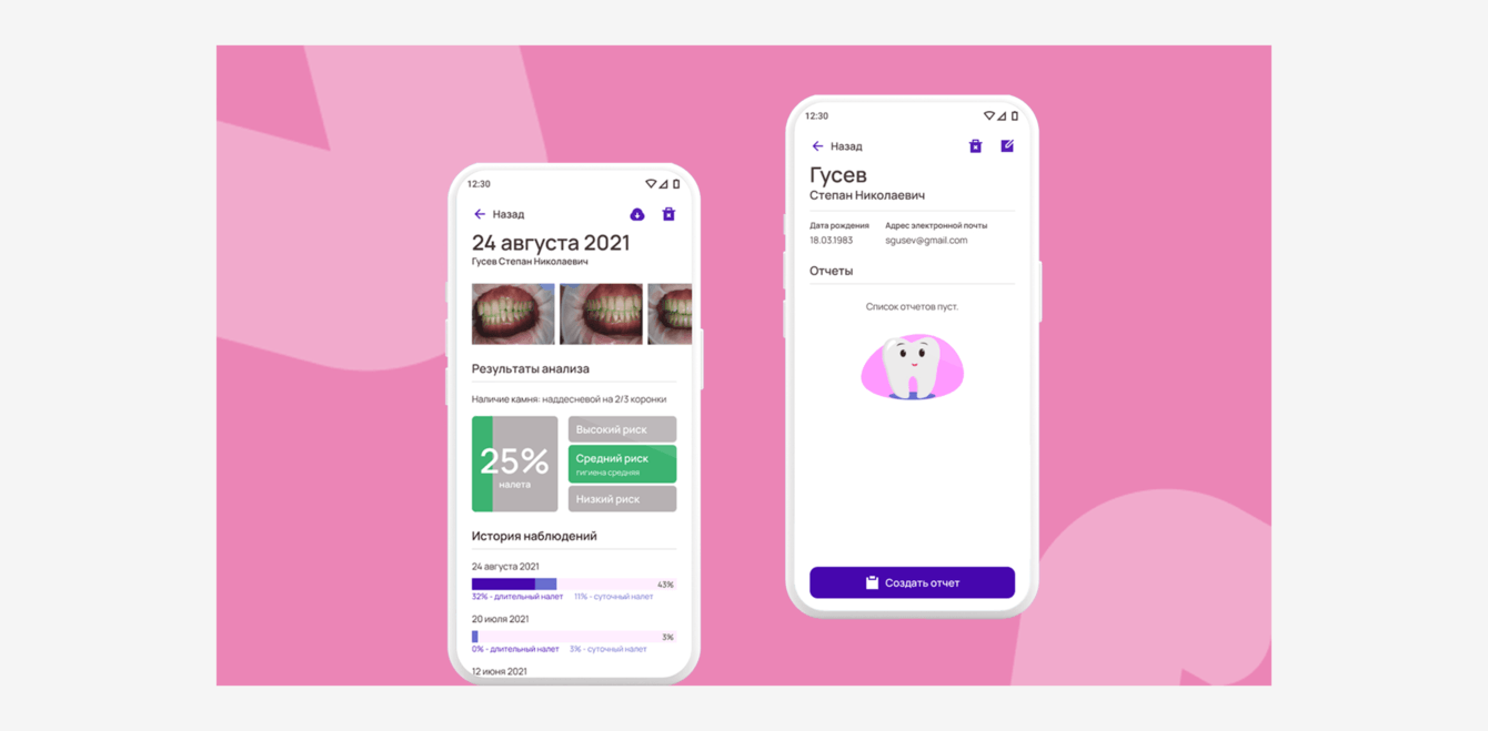 Мобильное приложение для стоматологов-гигиенистов на основе искусственного интеллекта Diana