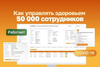 Как избежать простоев из-за медицинских допусков у 50 000 сотрудников: кейс промышленной компании