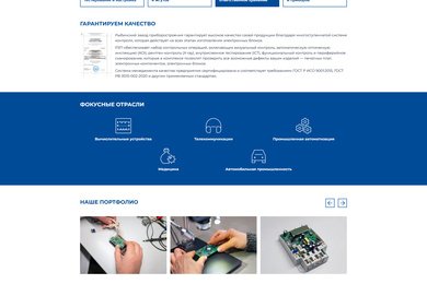 Корпоративный сайт Сборкаэлектроники.рф