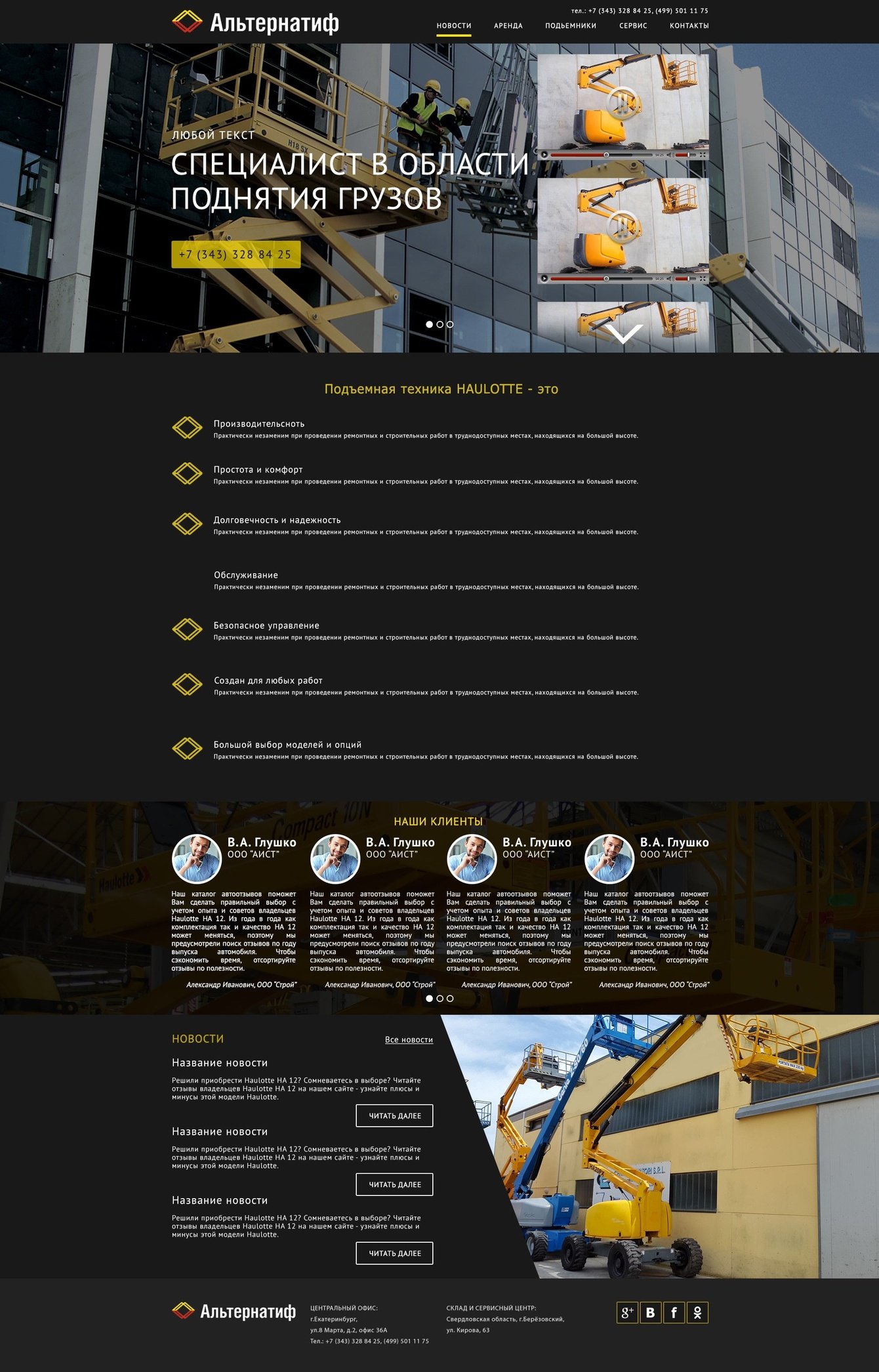 Разработка сайта для компании Альтернатиф