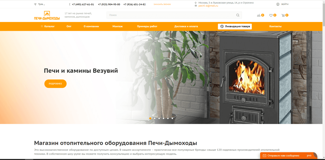 Интернет Магазин дымоходов, печей для бани и каминов