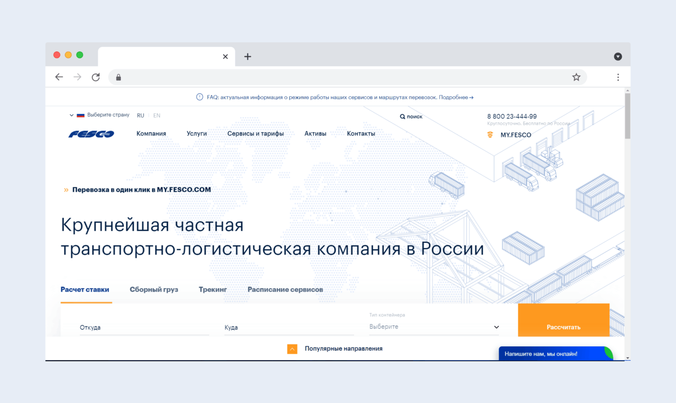 Корпоративный сайт транспортного холдинга FESCO