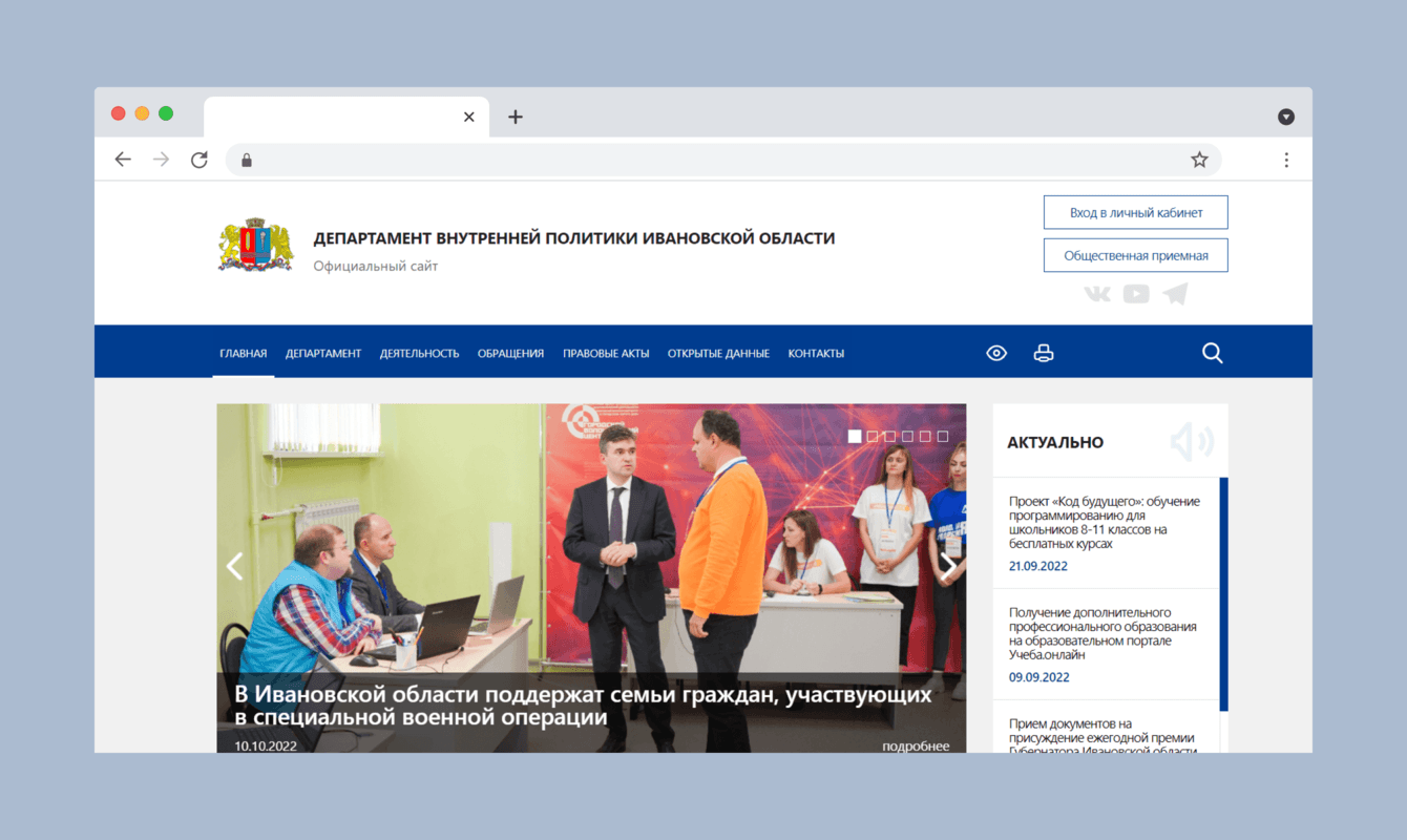 Департамент внутренней политики Ивановской области