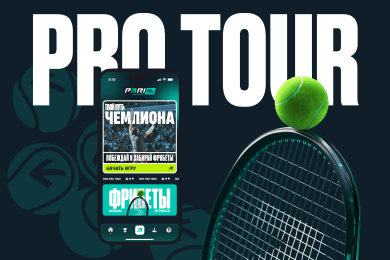 PARI Pro Tour — самая масштабная геймификация в беттинге