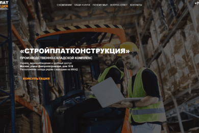 ПРОИЗВОДСТВЕННО-СКЛАДСКОЙ КОМПЛЕКС «Стройплатконструкция»
