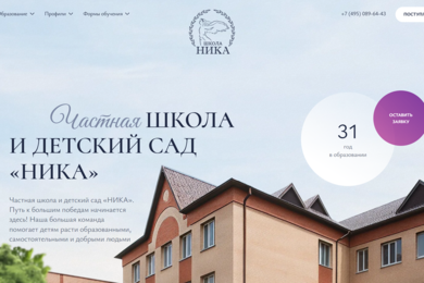 Редизайн сайта частной школы в Москве. От первых шагов - до выбора будущего.