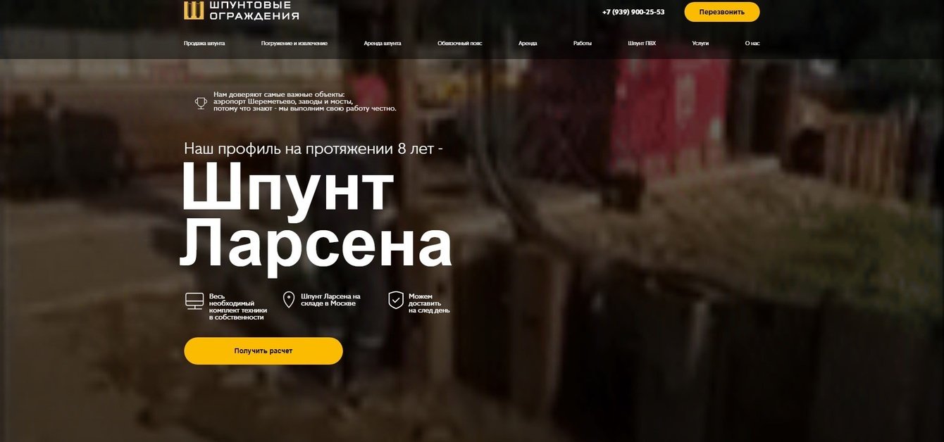 Поставка шпунта Ларсена и шпунтовые работы в Москве по выгодным ценам