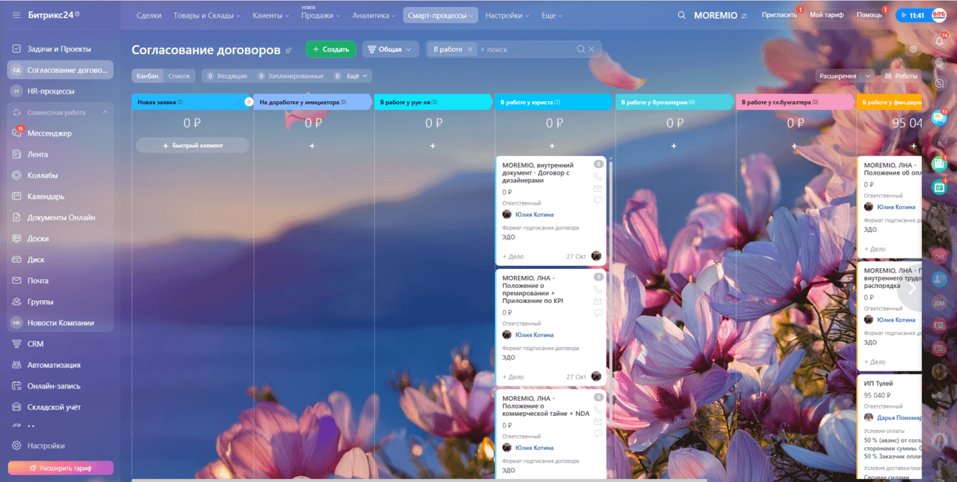 Систематизация и автоматизация процесса согласования договоров в Bitrix24