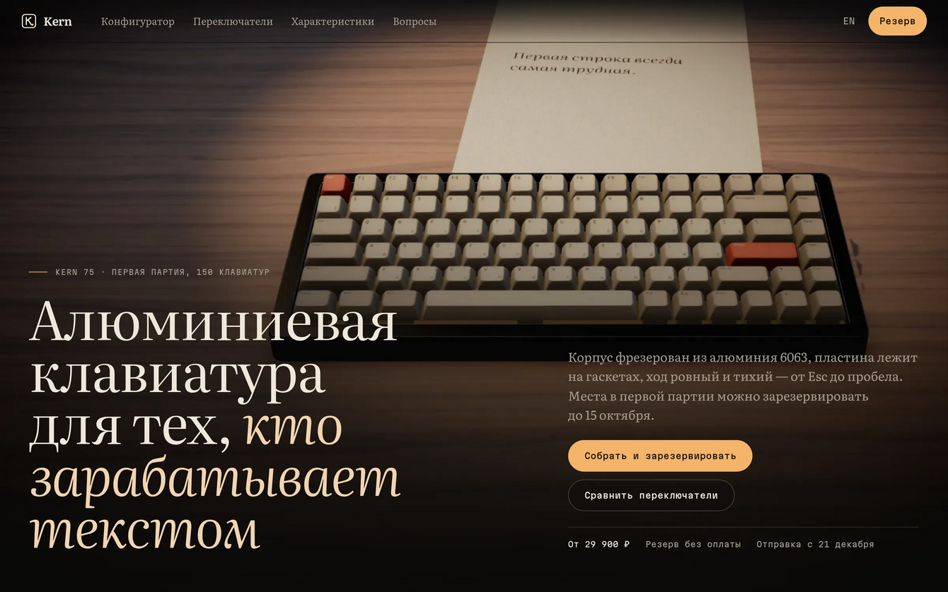 Kern 75 — сайт и 3D-конфигуратор механической клавиатуры
