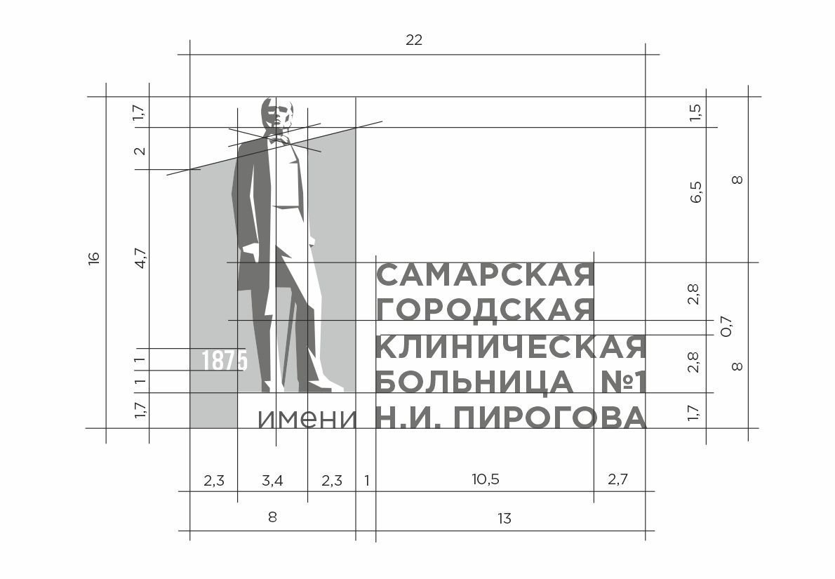 Логотип для Самарской городской клинической больницы №1 имени Н.И. Пирогова