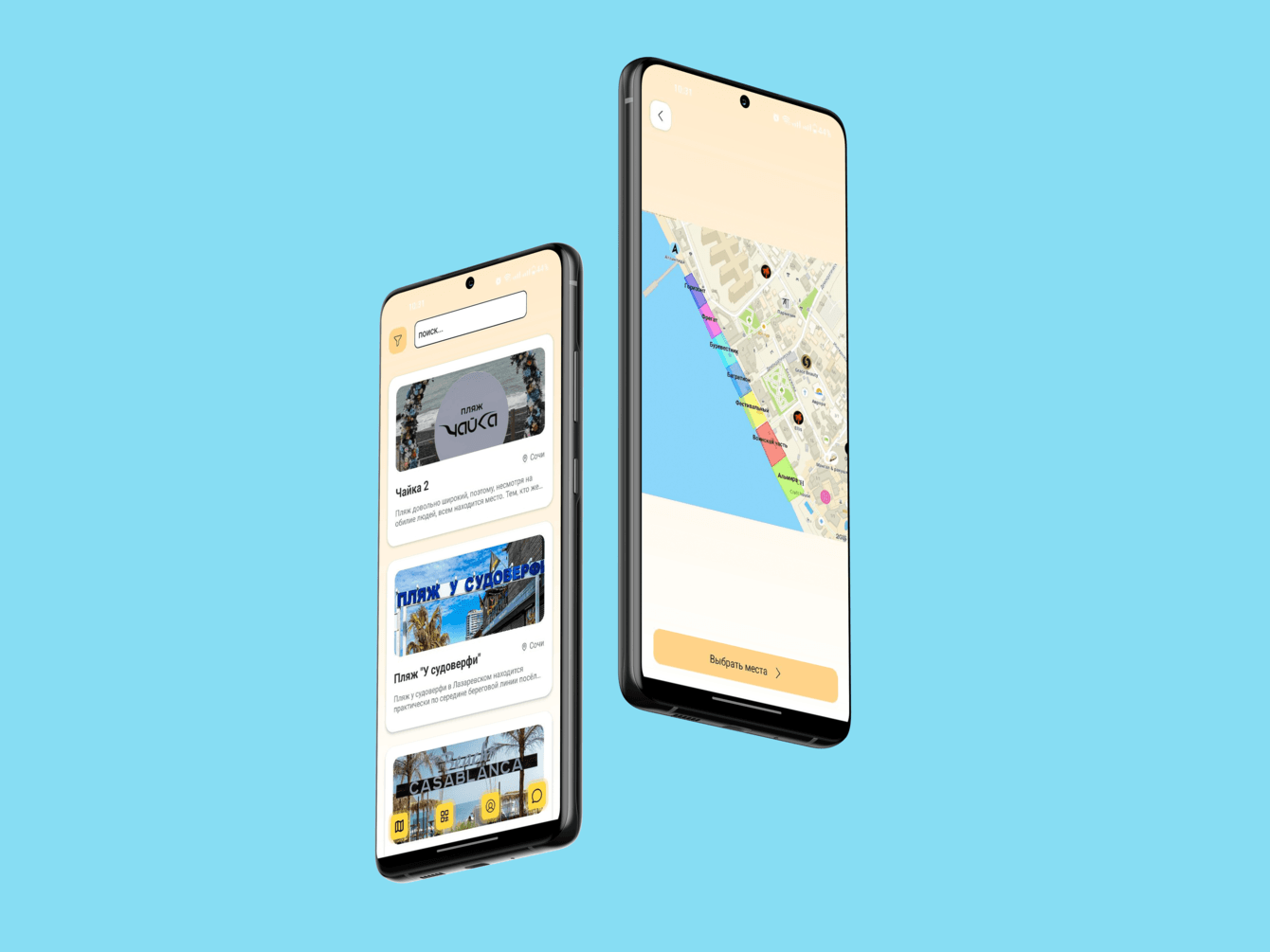 Разработка мобильного приложения — экосистемы для пляжного отдыха "Шезлонгер"