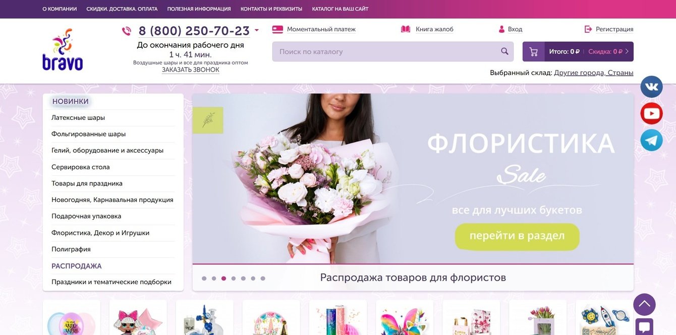 Оптовый интернет-магазин