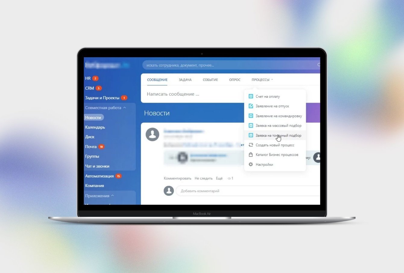 Автоматизация точечного подбора персонала в Битрикс24