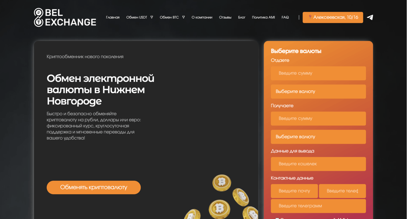 Криптоплатформа с кастомным обменом и SEO-структурой
