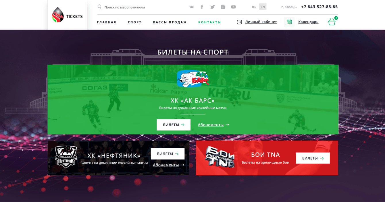 Разработка билетного портала TNA Tickets: от спортивных матчей до концертов