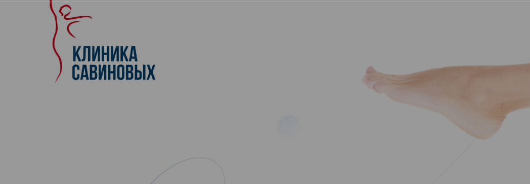 Настройка и масштабирование контекстной рекламы для клиники флебологии в Крыму