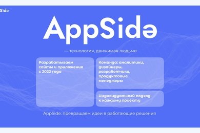 Презентация компании