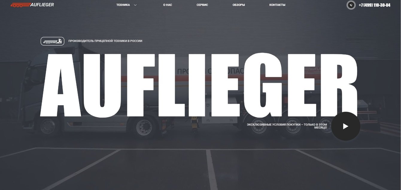 Корпоративный сайт для производителя прицепной техники