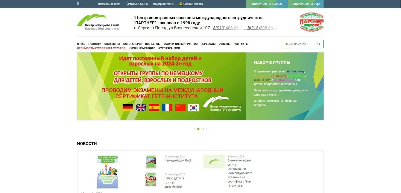 Центр иностранных языков Партнер - Сергиев Посад