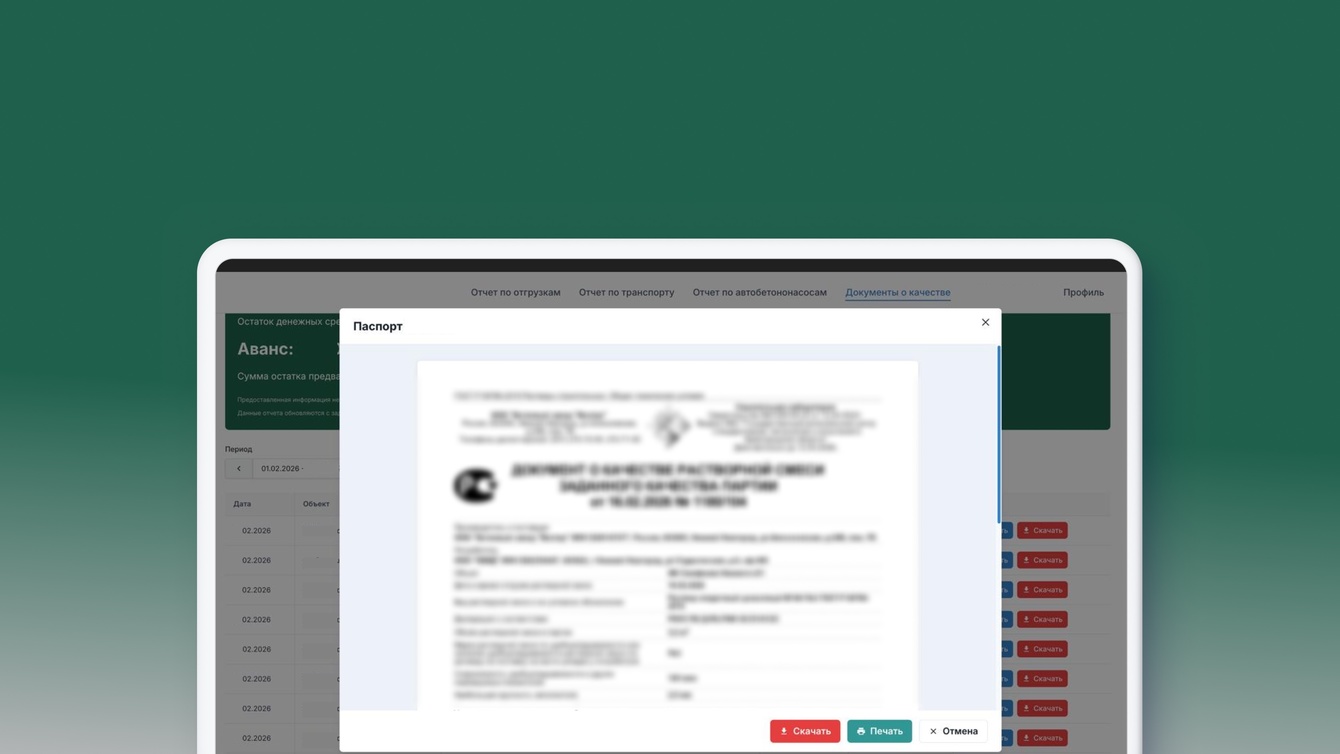 Разработка ЛК контрагента для крупного производителя бетона