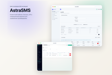 AstraSMS - SaaS-сервис виртуальных номеров и SMS-активаций