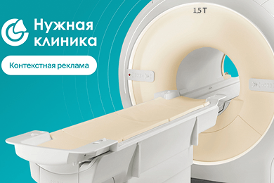 Клиника МРТ «Нужная клиника»