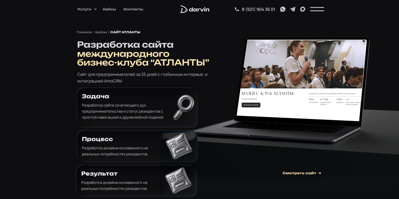 Разработка сайта для бизнес-клуба — статусный B2B-инструмент на основе реальных данных