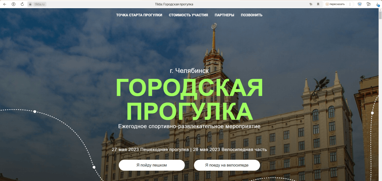 Создали сайт для ежегодного мероприятия - 