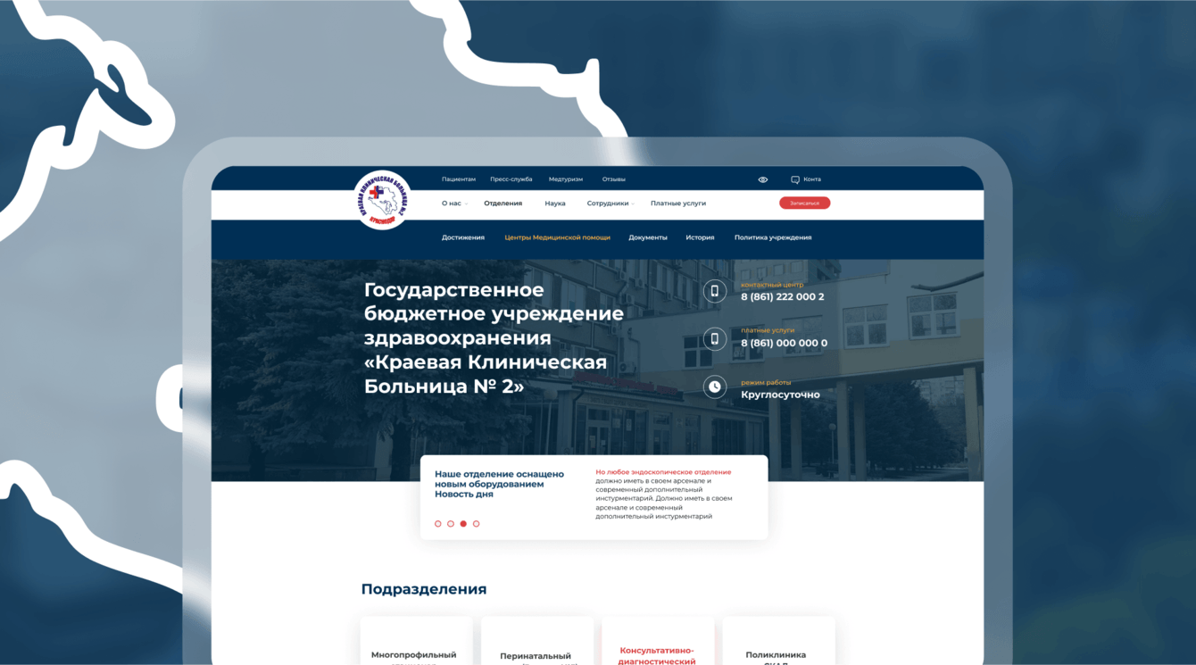 Краевая клиническая больница № 2 — Официальный сайт государственного медицинского учреждения