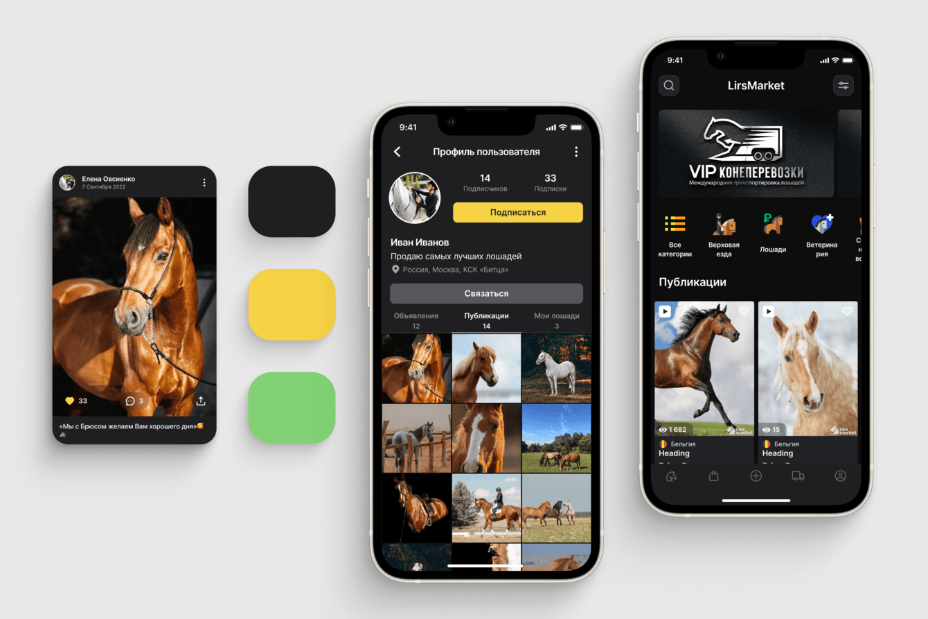 История, как мы объединили конное комьюнити