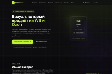 AI сервис для генерации карточек товара для маркетплйесов на основе ai технологий